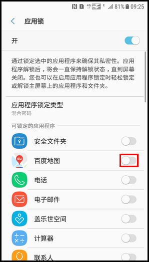 Galaxy J3 2017 SM-J3300/J3308(7.1.1)如何开启应用锁功能?