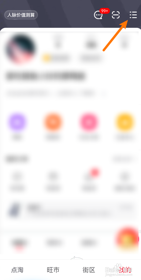 点淘如何设置元宝浮标