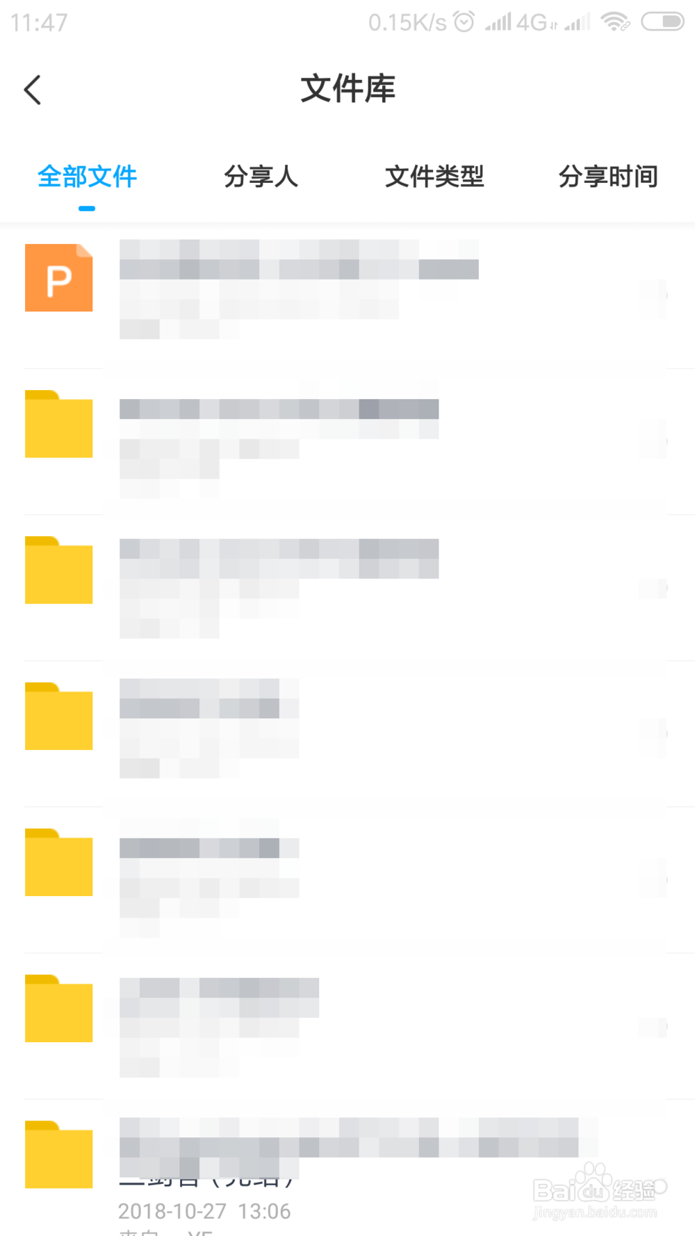 百度云盘在手机和电脑上查看分享过的文件链接