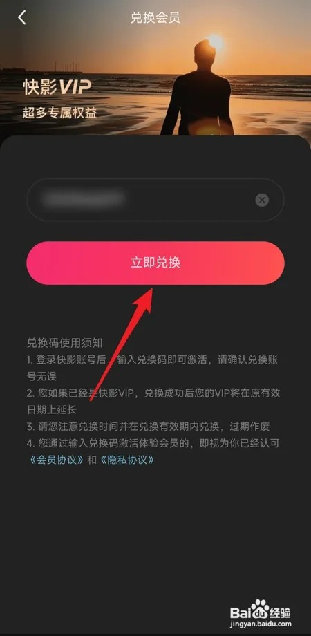 用快影兑换码如何兑换会员