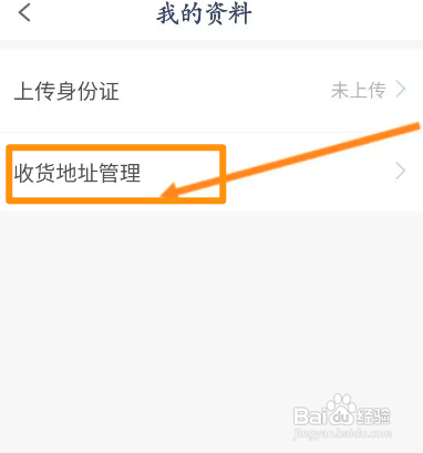 KOO钱包中怎么设置收货地址