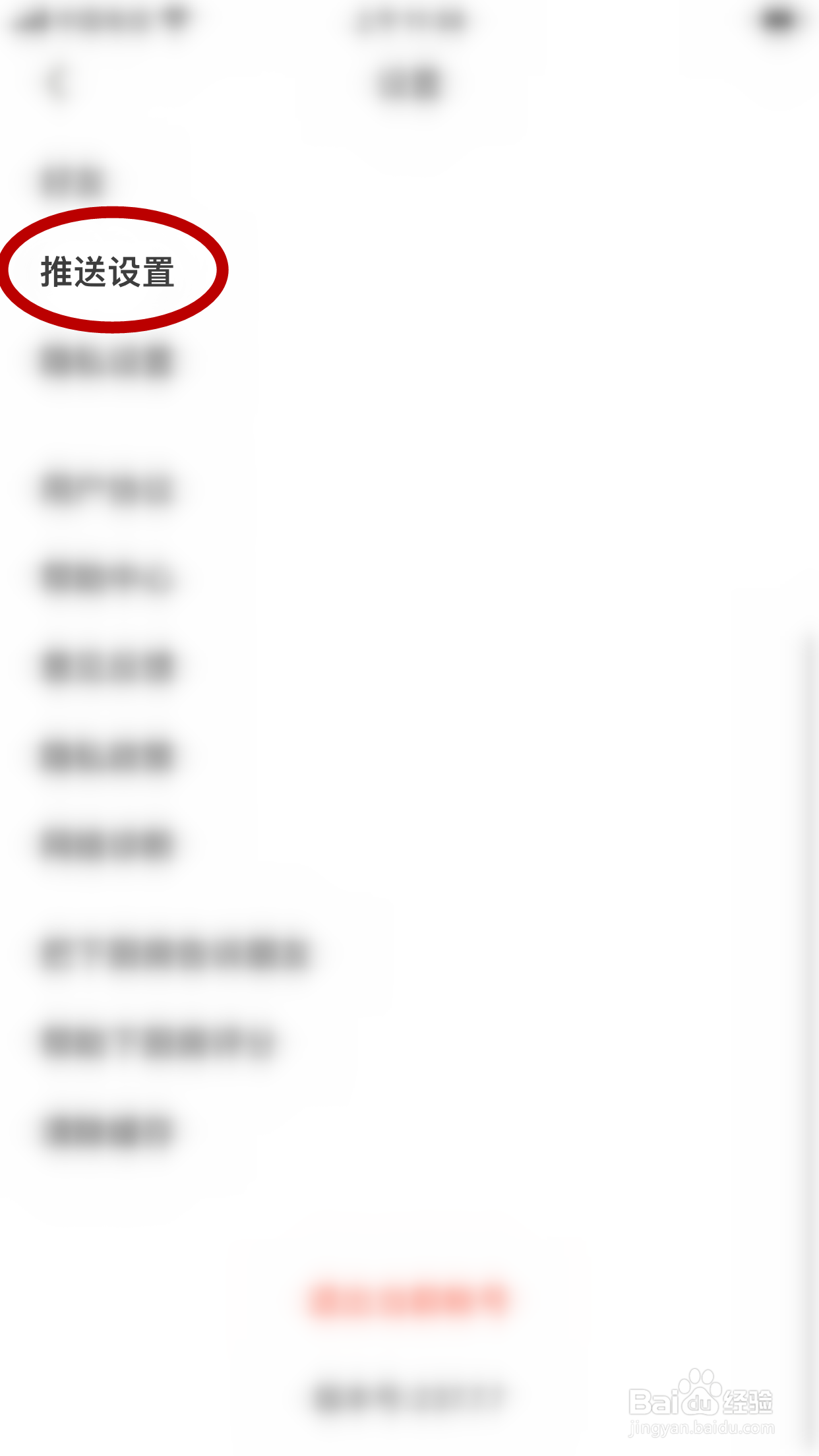 下厨房怎么允许向我推送可能感兴趣的内容
