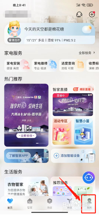 海尔智家怎么进行主题换肤