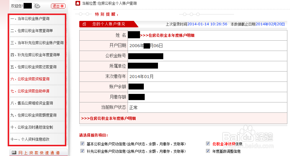 上海住房公积金在线查询