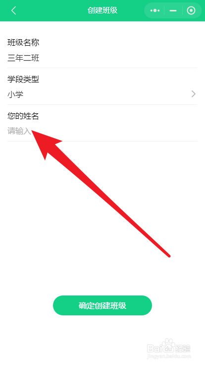如何使用班级帮小程序创建班级