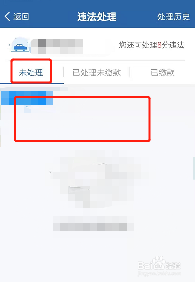 如何免费快速查车的违章