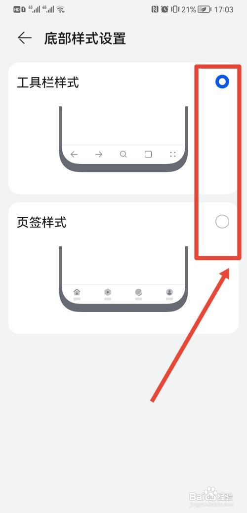华为浏览器怎么才能设置底部样式
