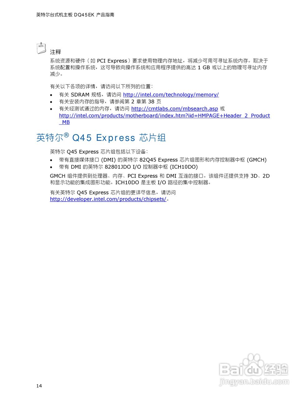 英特尔DQ45EK型主板说明书:[2]