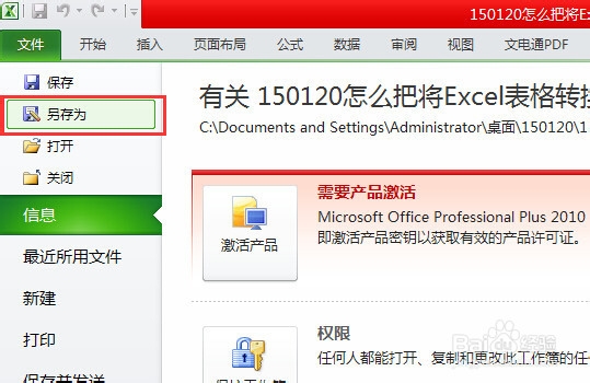 怎么把将Excel表格转换成原格式的Word文档