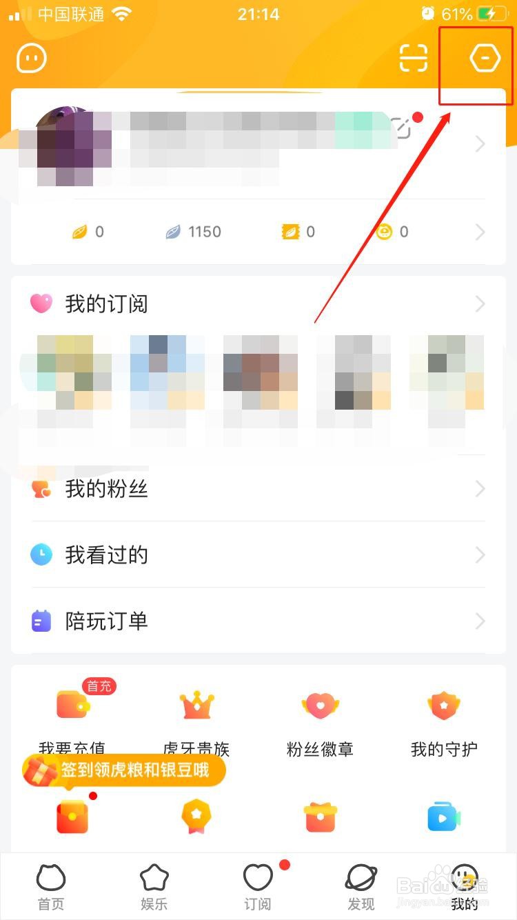 虎牙直播如何开启展示粉丝列表