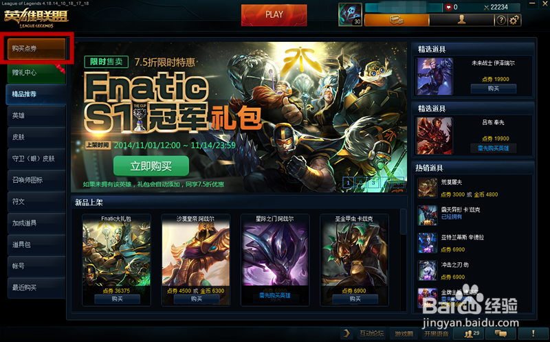 英雄联盟(LOL)怎么购买皮肤?怎么赠送好友皮肤?