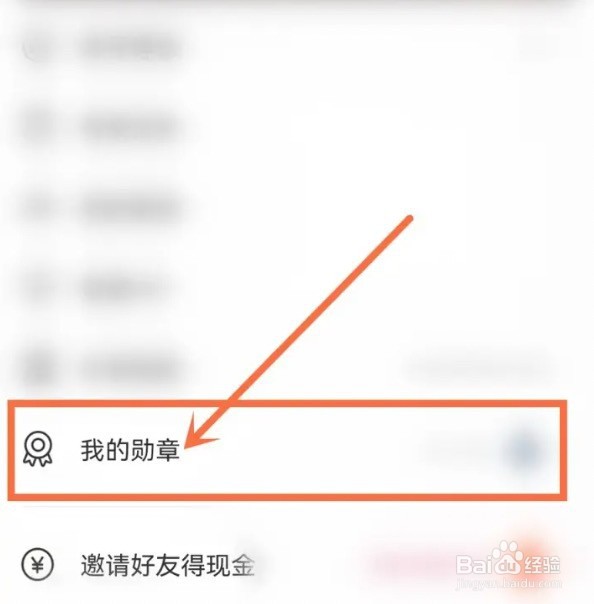 如何在享聊app里边取消勋章佩戴