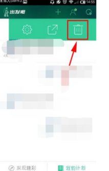 出发吧APP如何将计划删掉？