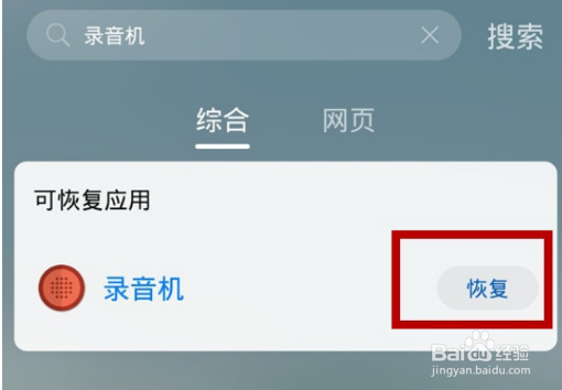 华为手机误删录音机怎么恢复
