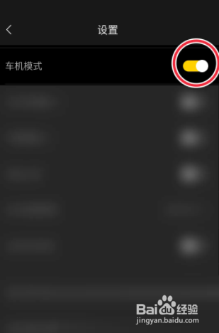 海贝音乐车机模式怎么开启?