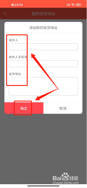领折折app怎么添加收货地址