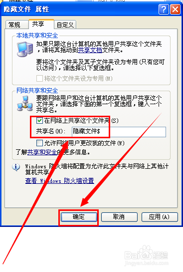 xp怎么设置隐藏共享文件