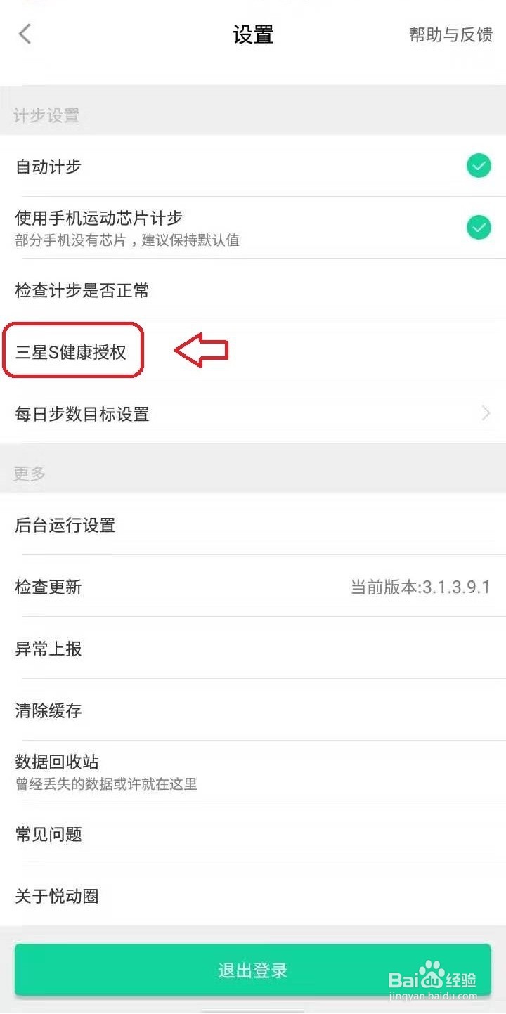 三星GalaxyWatch手表步数如何同步至微信QQ运动