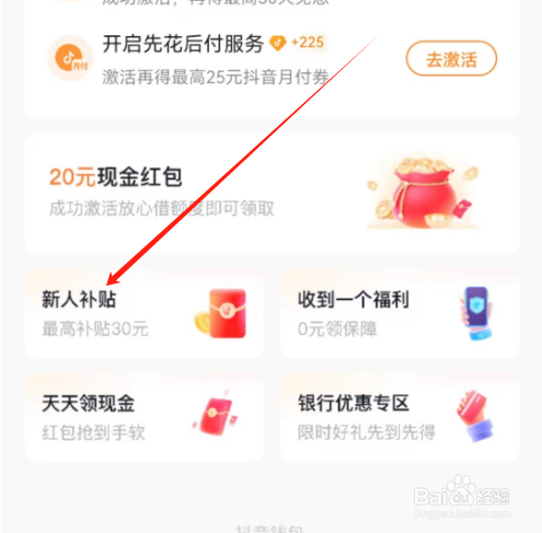 安卓版抖音火山版如何查看新人爆品？