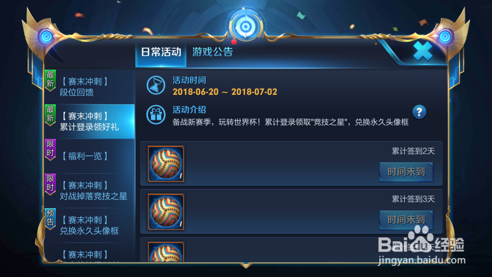 王者荣耀竞技之星怎么获得