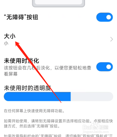 小米无障碍按钮大小怎么设置