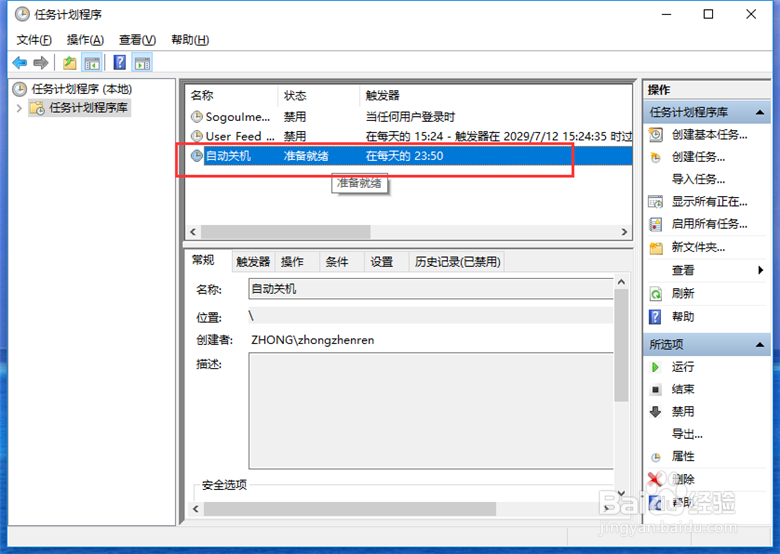 win10定时关机怎么设置