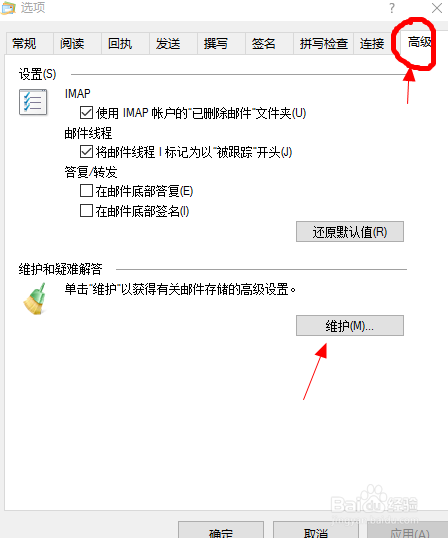 Windows Live Mail 如何更改邮件保存路径