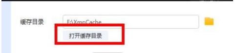 暴风影音设置缓存目录的方法