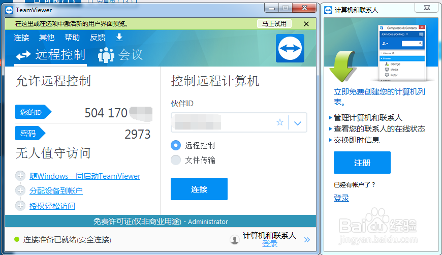 怎么安装远程软件teamviewer让别人操作电脑