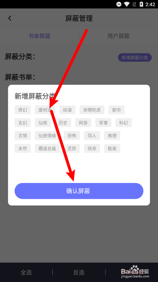 饭团探书如何新增屏蔽分类