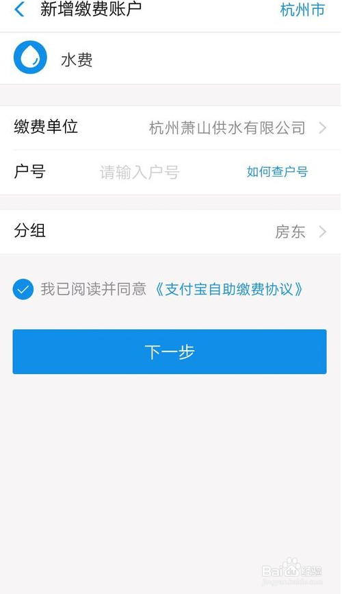 支付宝怎么交水费