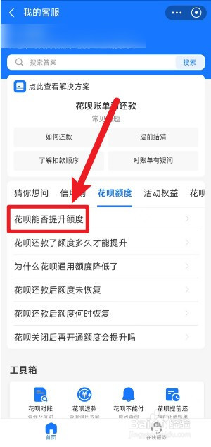 花呗怎样提升额度