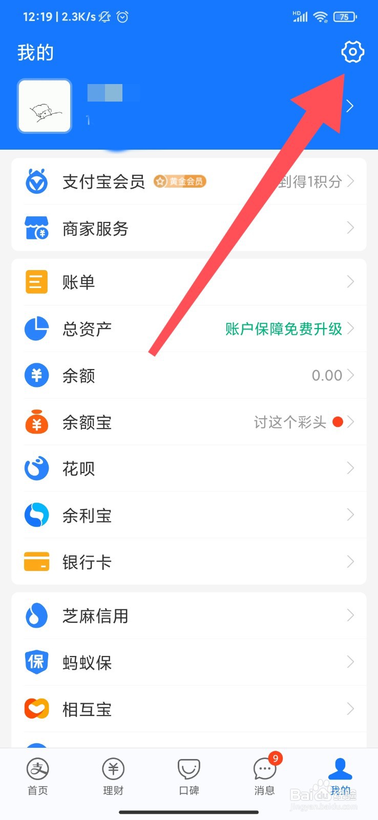支付宝怎么调整付款顺序