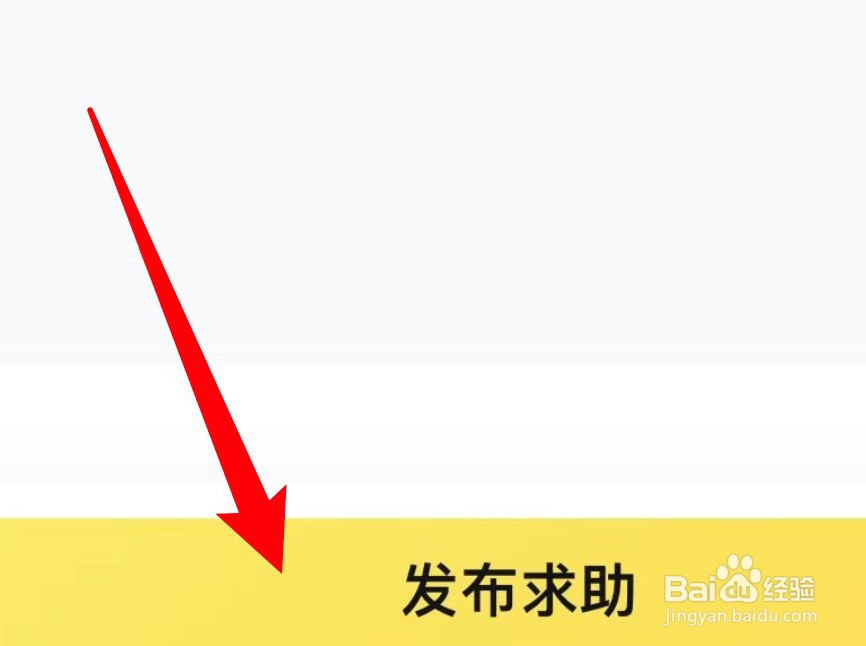 快对app怎么发布求助信息