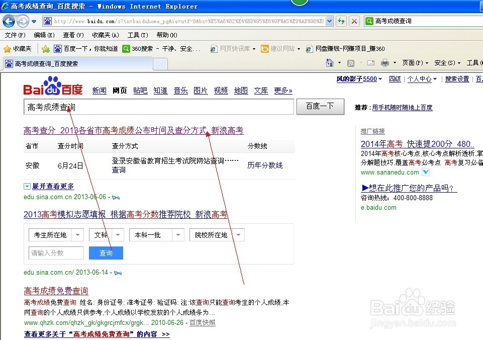 怎样查询高考成绩