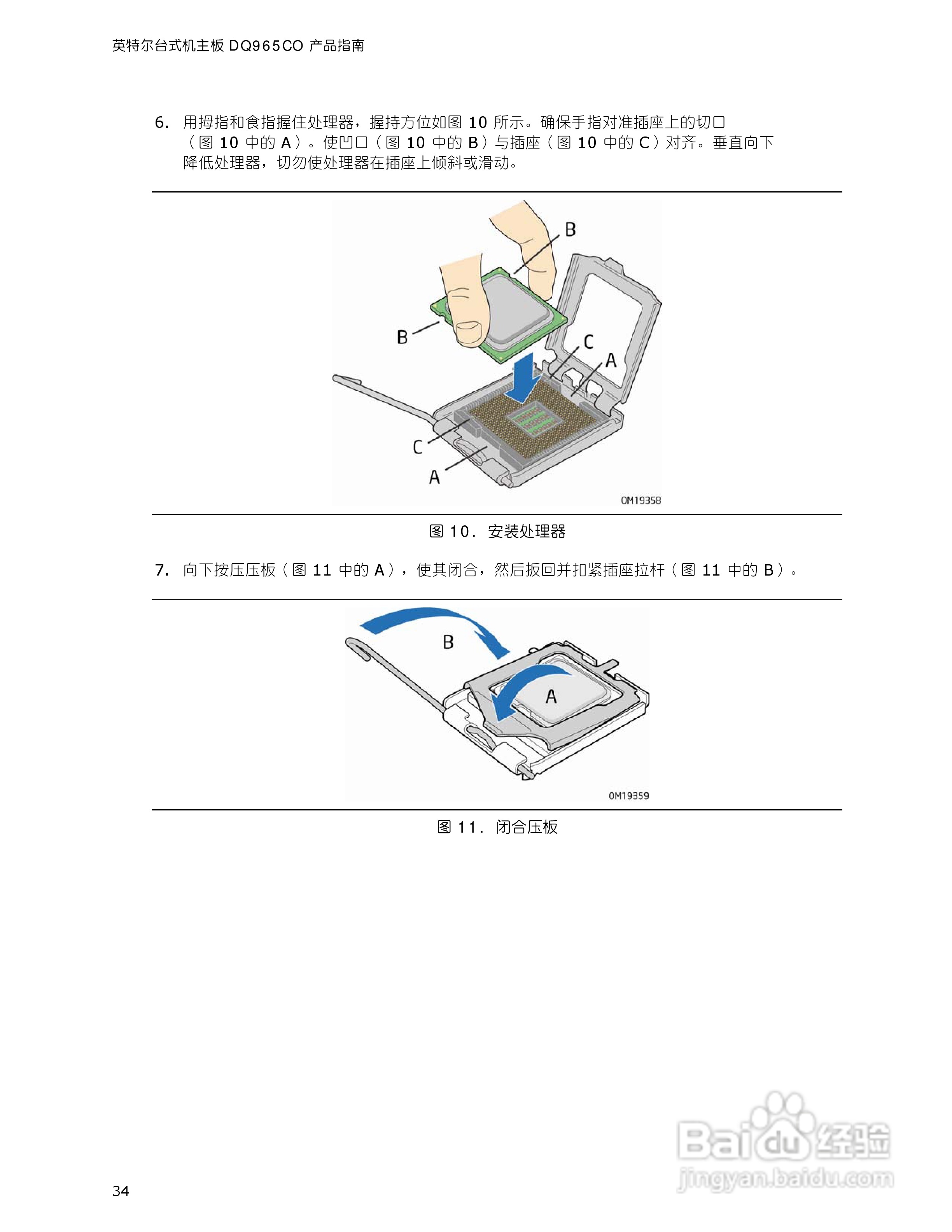 英特尔DQ965CO型主板说明书:[4]