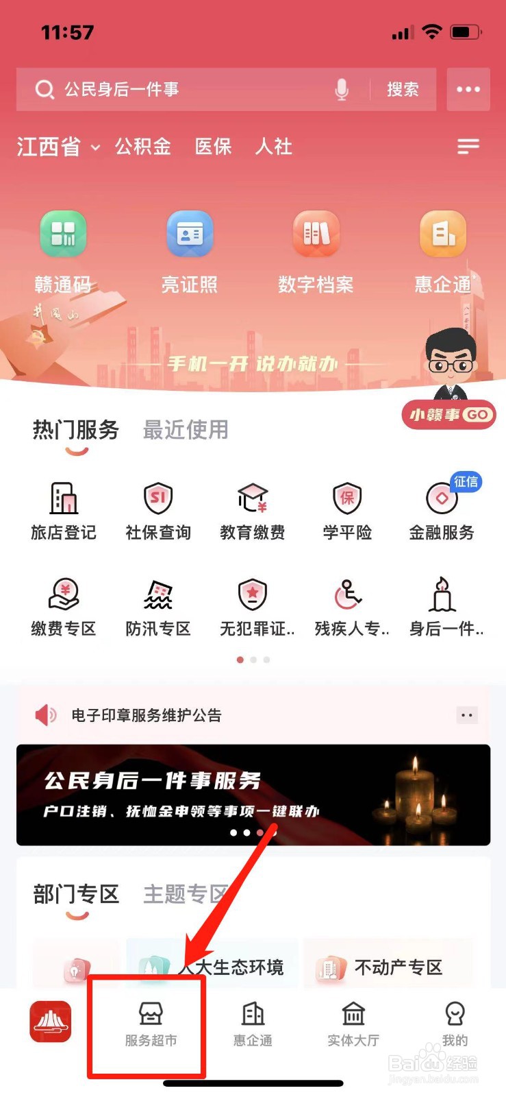 幼儿园缴费怎么在手机上缴