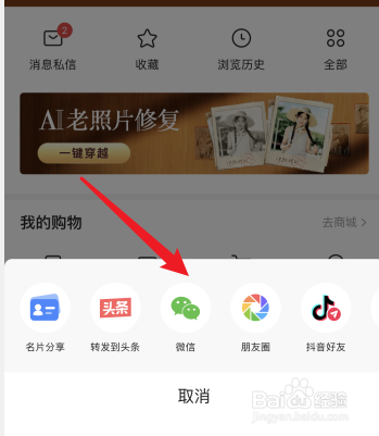 今日头条的分享在哪里