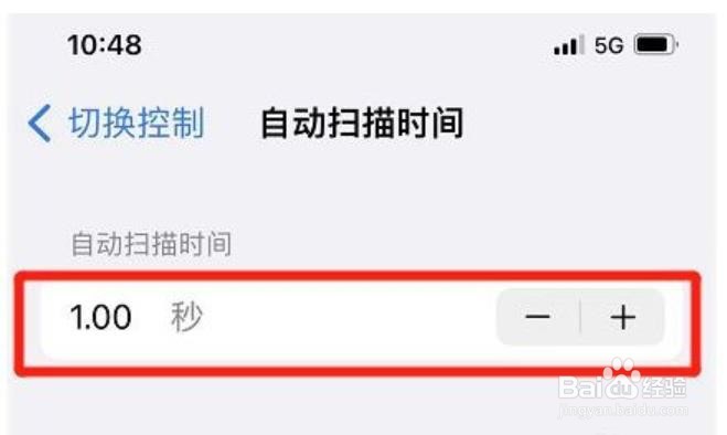 苹果手机怎么设置自动扫描时间？