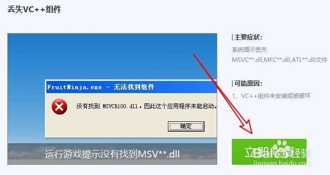 电脑显示计算机丢失msvcp100.dll处理方法