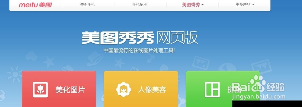 在线美图秀秀拼图和简单的LOGO制作