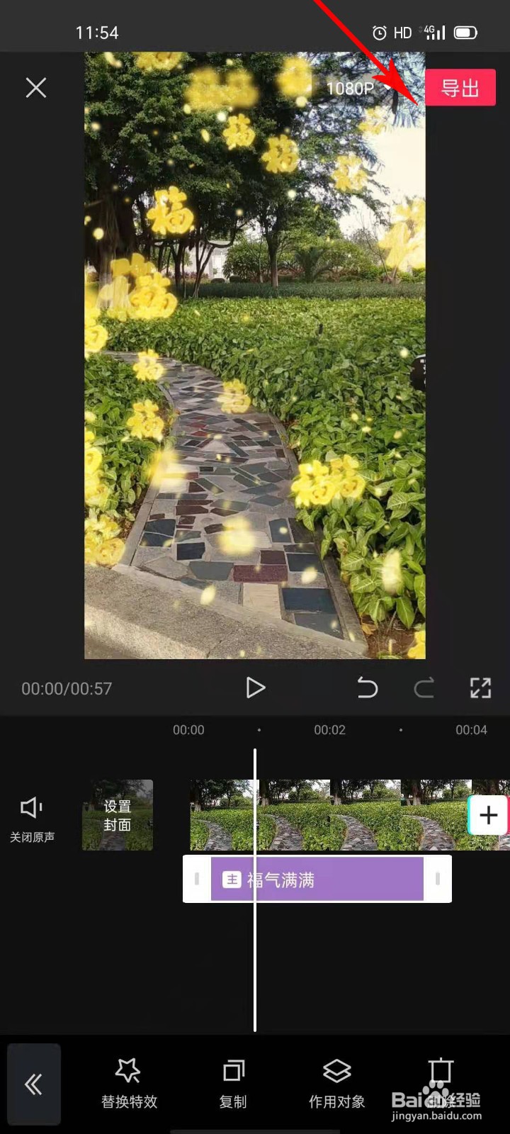 抖音怎么制作福气满满特效