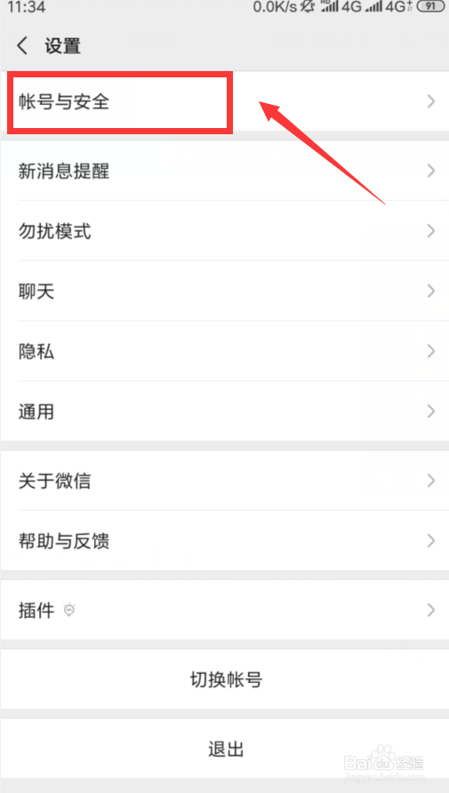 如何在微信中取消手机绑定?