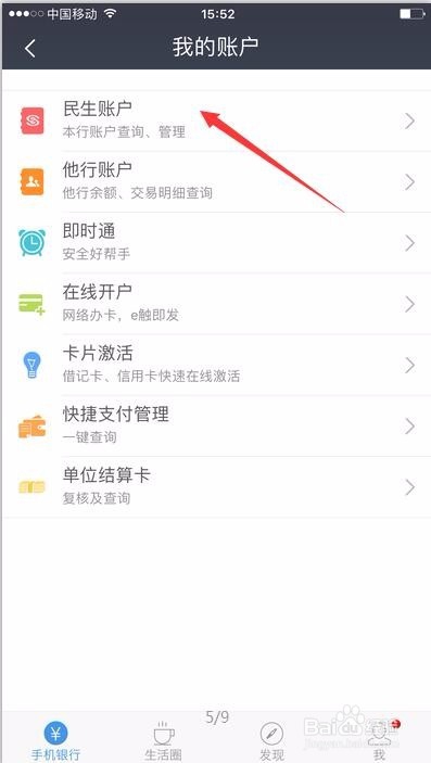 民生银行怎么查开户行