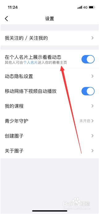 钉钉在哪里关闭个人名片展示动态