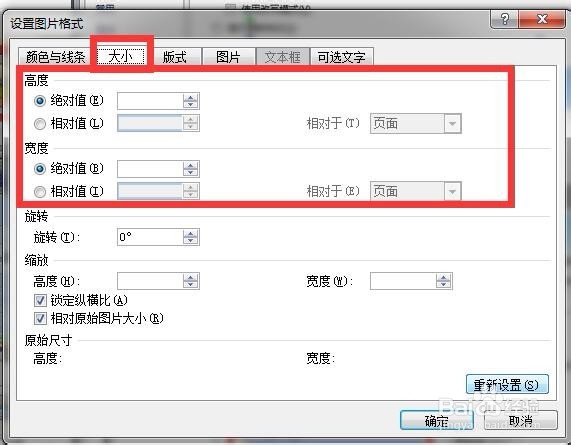 word批量调整图片大小