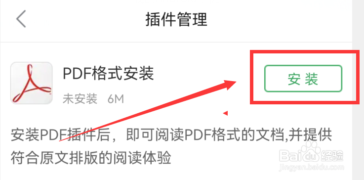 手机百度文库PDF格式文件看不了怎么办
