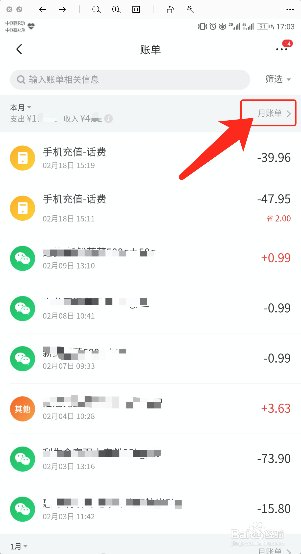 如何查看京东的月账单统计