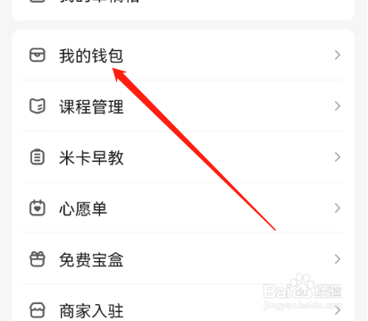 安卓版宝宝树孕育如何查看未使用的运费券