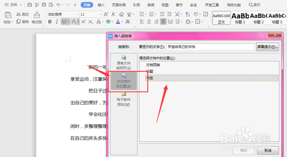 WPS文档中如何给文字添加超链接